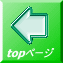 topページ